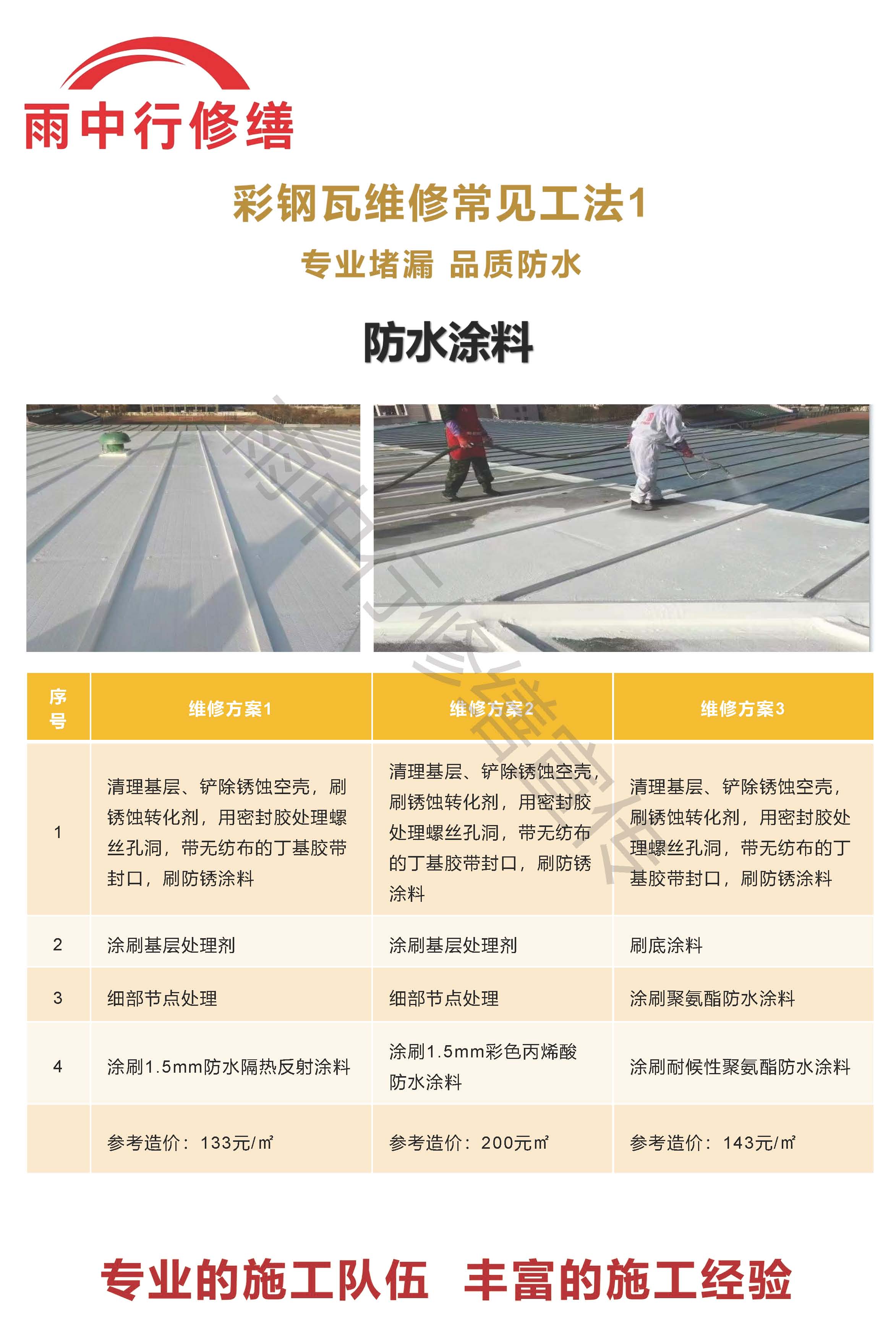 潍坊专业彩钢瓦防腐翻新服务